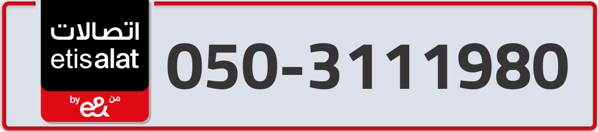 etisalat Mobile Number 050 code 3111980 number