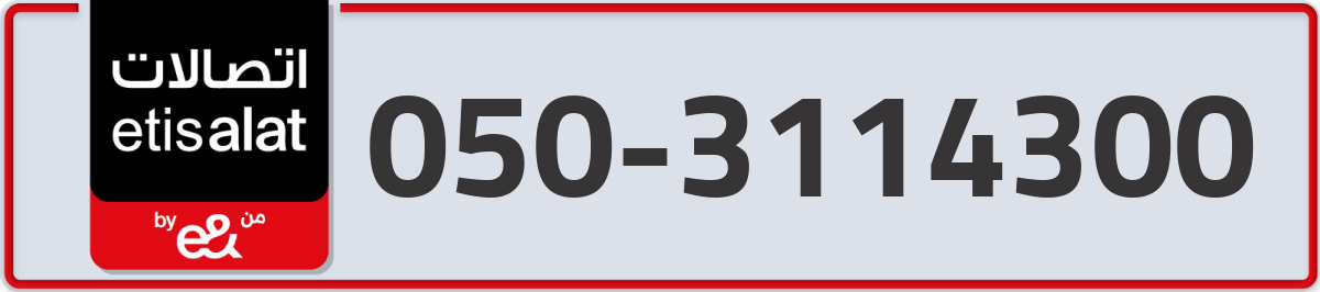 etisalat Mobile Number 050 code 3114300 number