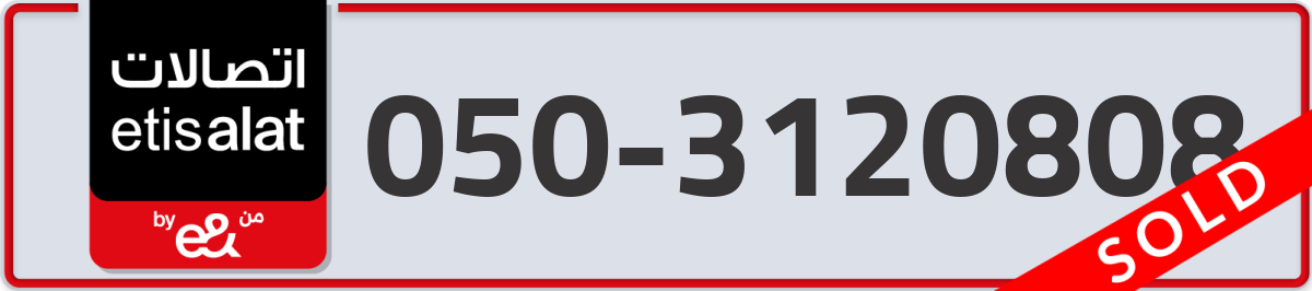 etisalat Mobile Number 050 code 3120808 number