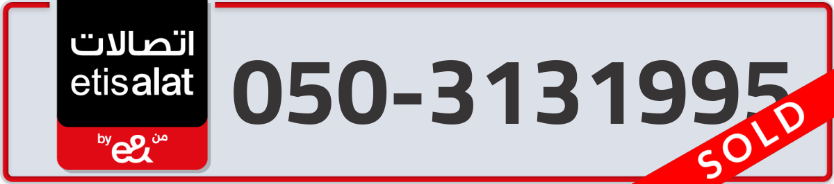 etisalat Mobile Number 050 code 3131995 number