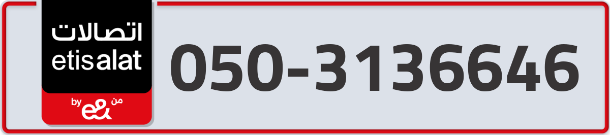 etisalat Mobile Number 050 code 3136646 number
