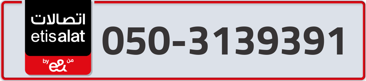etisalat Mobile Number 050 code 3139391 number