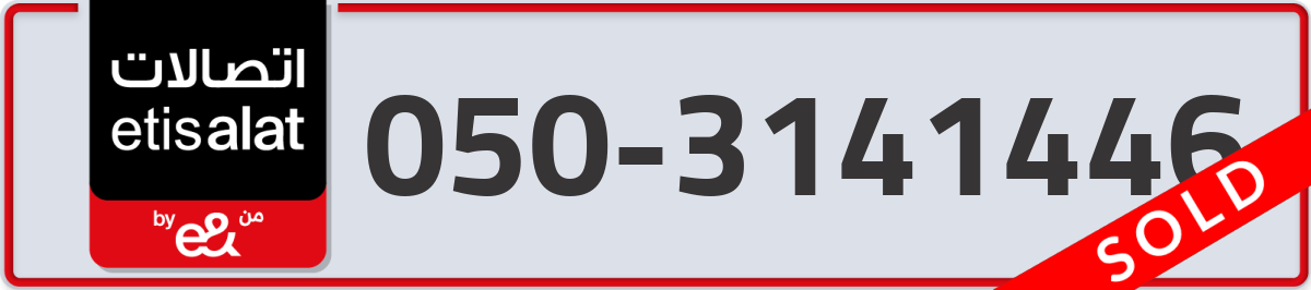 etisalat Mobile Number 050 code 3141446 number