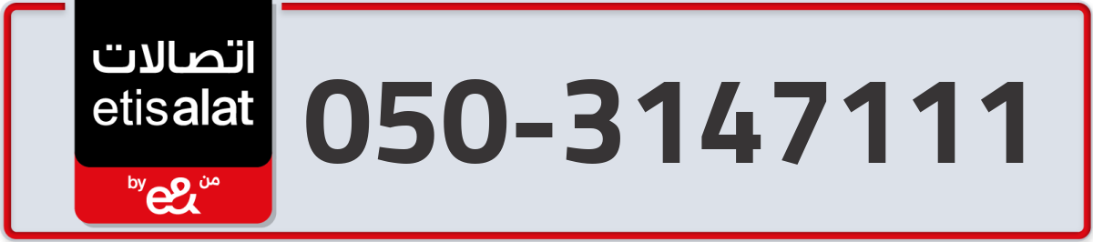 etisalat Mobile Number 050 code 3147111 number