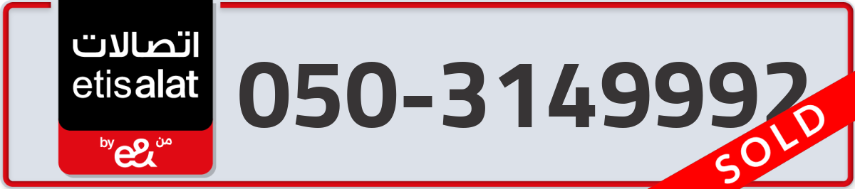 etisalat Mobile Number 050 code 3149992 number