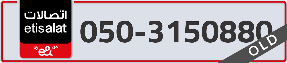 etisalat Mobile Number 050 code 3150880 number