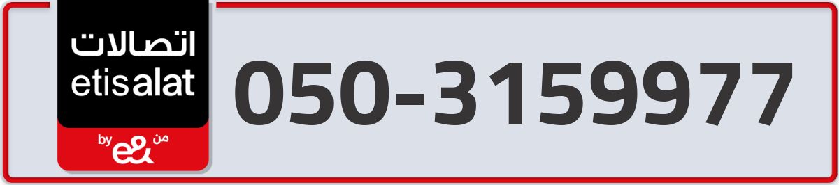 etisalat Mobile Number 050 code 3159977 number