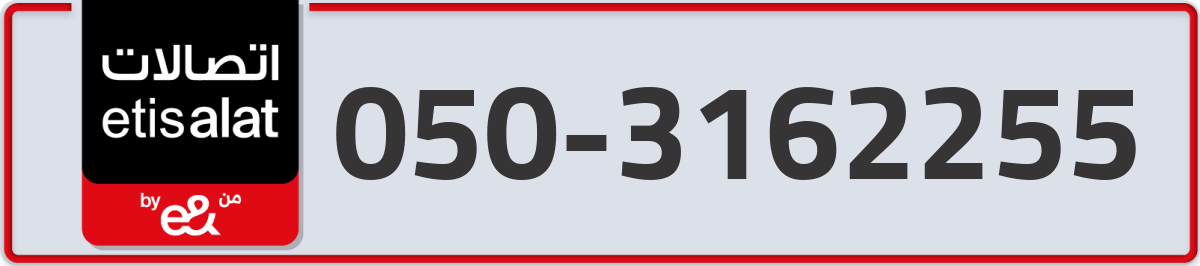 etisalat Mobile Number 050 code 3162255 number