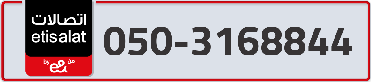 etisalat Mobile Number 050 code 3168844 number
