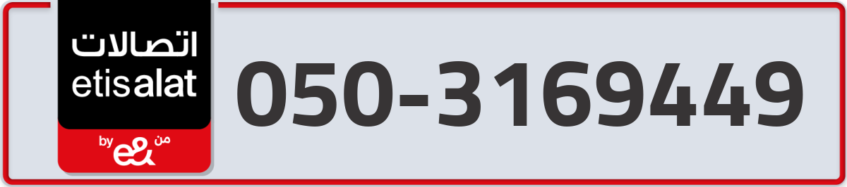 etisalat Mobile Number 050 code 3169449 number