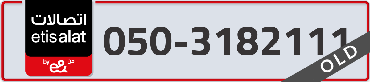 etisalat Mobile Number 050 code 3182111 number