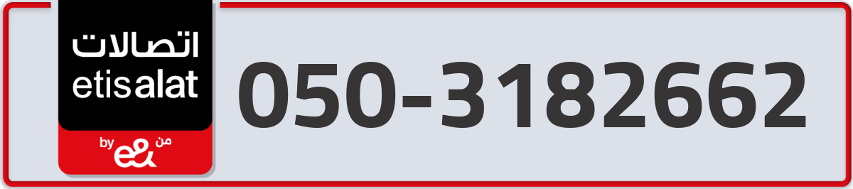 etisalat Mobile Number 050 code 3182662 number