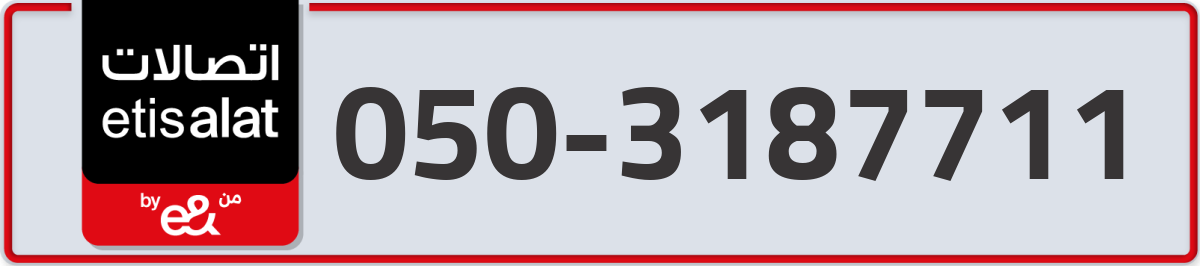etisalat Mobile Number 050 code 3187711 number