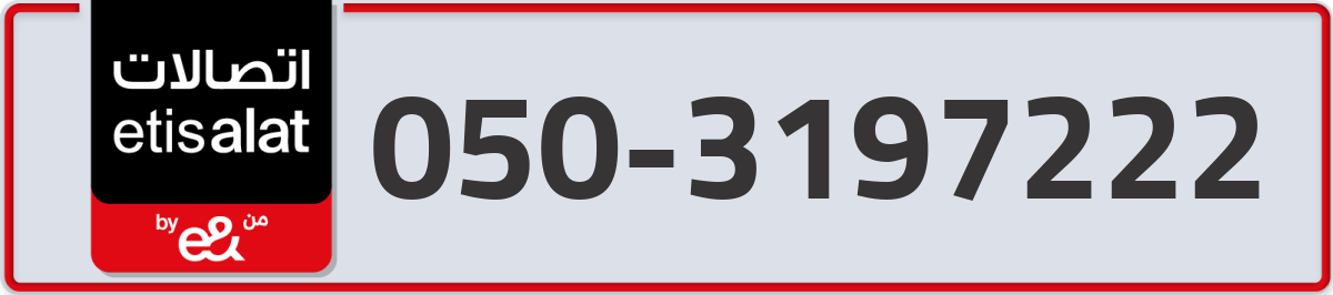 etisalat Mobile Number 050 code 3197222 number