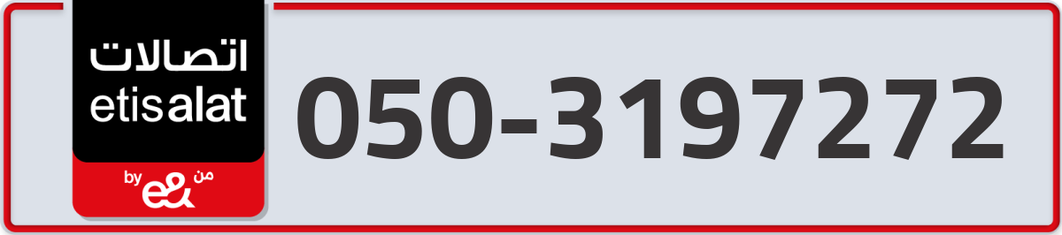 etisalat Mobile Number 050 code 3197272 number