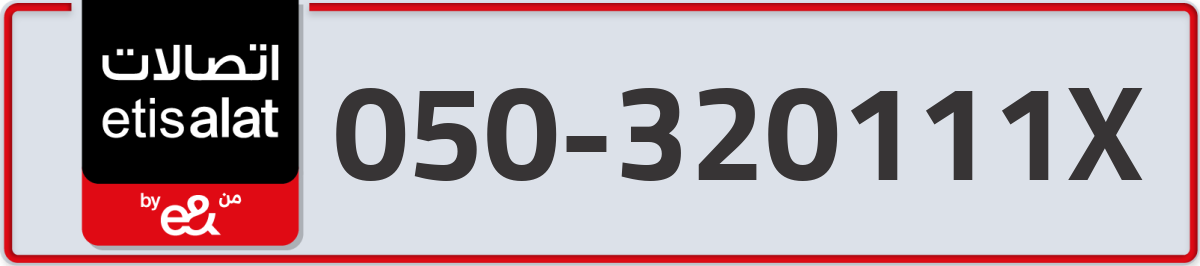 etisalat Mobile Number 050 code 320111X number