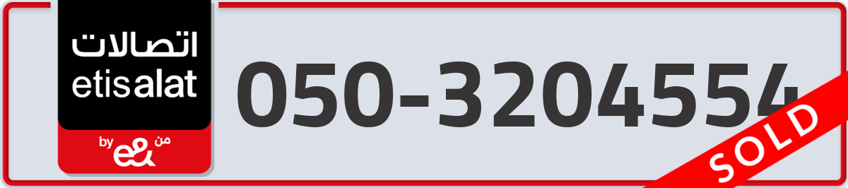 etisalat Mobile Number 050 code 3204554 number