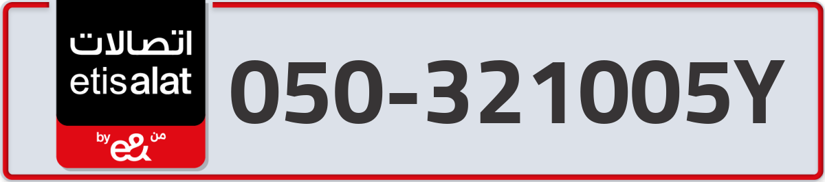 etisalat Mobile Number 050 code 321005Y number