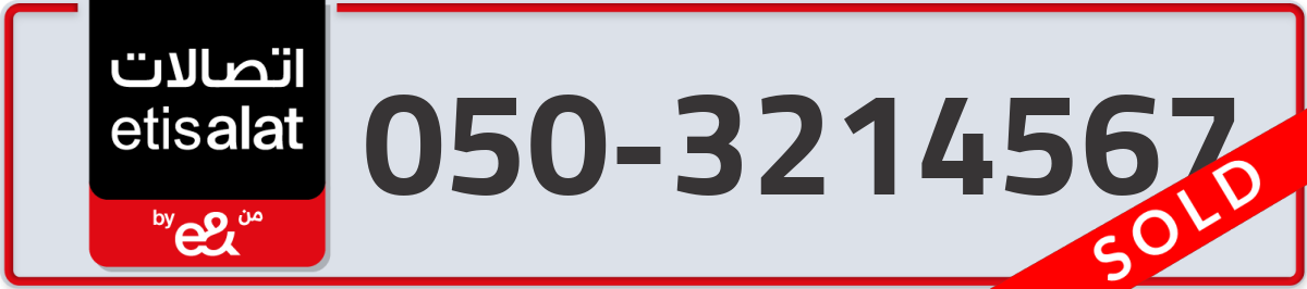 etisalat Mobile Number 050 code 3214567 number