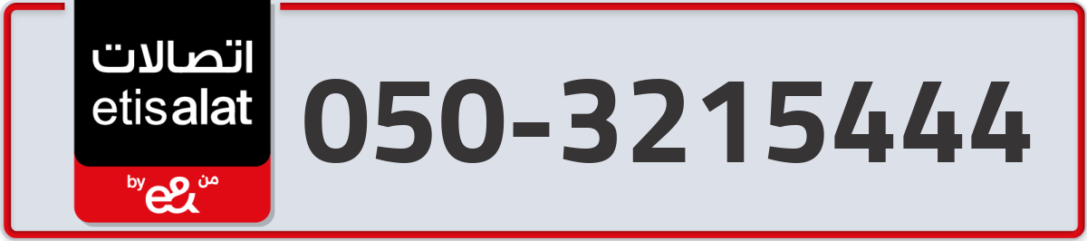 etisalat Mobile Number 050 code 3215444 number