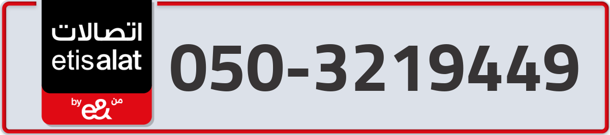 etisalat Mobile Number 050 code 3219449 number