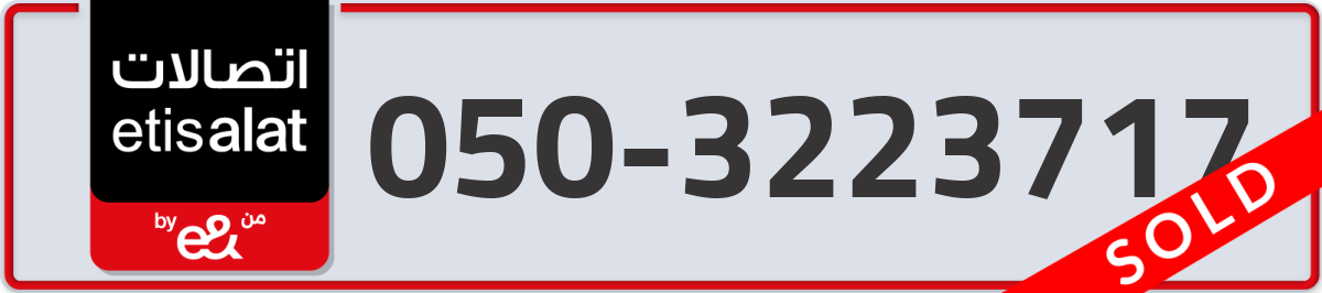 etisalat Mobile Number 050 code 3223717 number