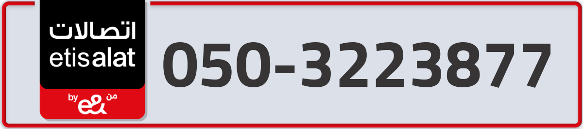 etisalat Mobile Number 050 code 3223877 number