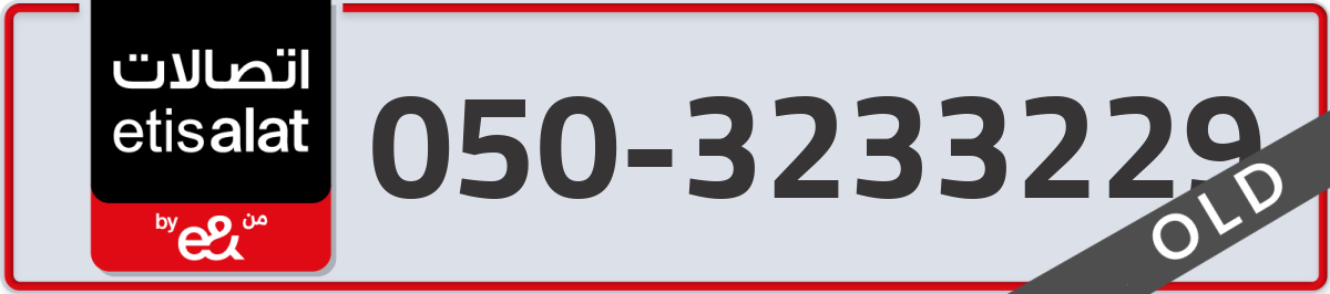 etisalat Mobile Number 050 code 3233229 number
