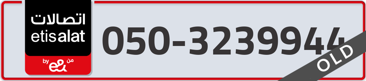 etisalat Mobile Number 050 code 3239944 number