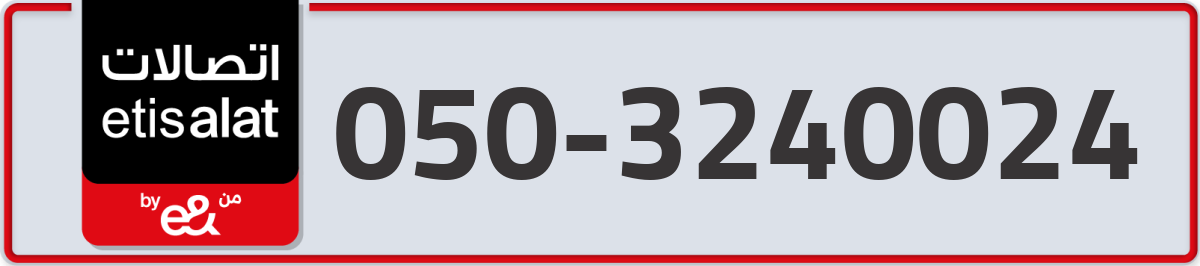etisalat Mobile Number 050 code 3240024 number