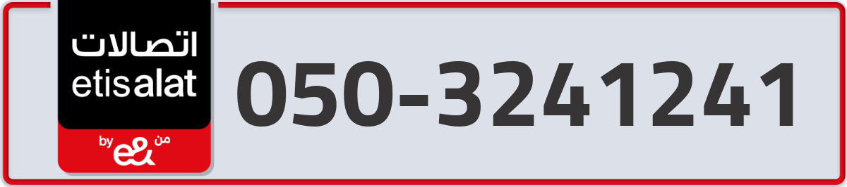 etisalat Mobile Number 050 code 3241241 number