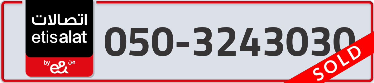 etisalat Mobile Number 050 code 3243030 number