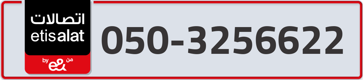 etisalat Mobile Number 050 code 3256622 number