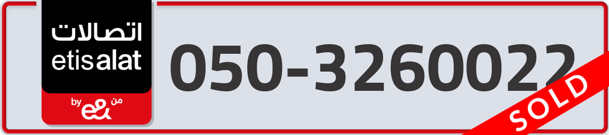 etisalat Mobile Number 050 code 3260022 number