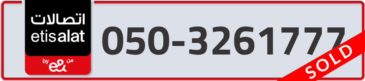 etisalat Mobile Number 050 code 3261777 number