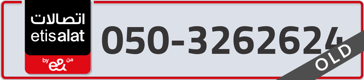etisalat Mobile Number 050 code 3262624 number