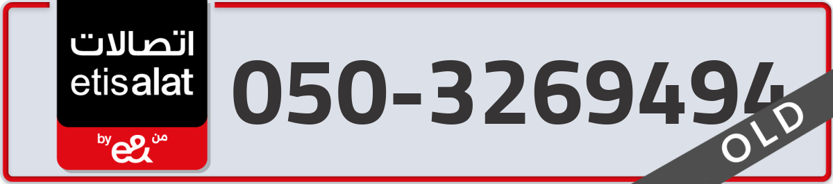 etisalat Mobile Number 050 code 3269494 number