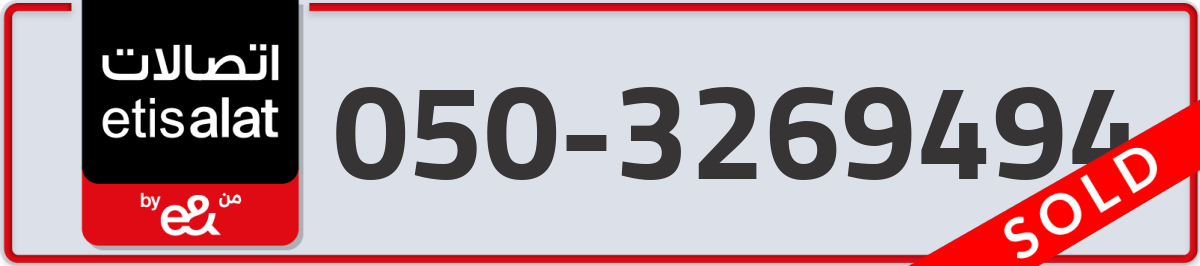 etisalat Mobile Number 050 code 3269494 number