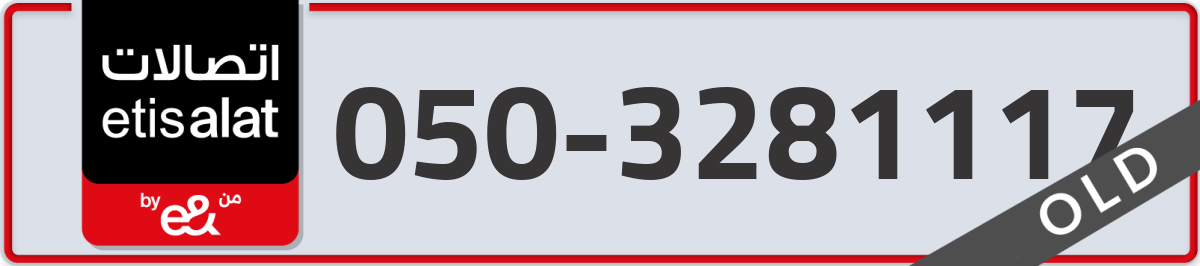 etisalat Mobile Number 050 code 3281117 number
