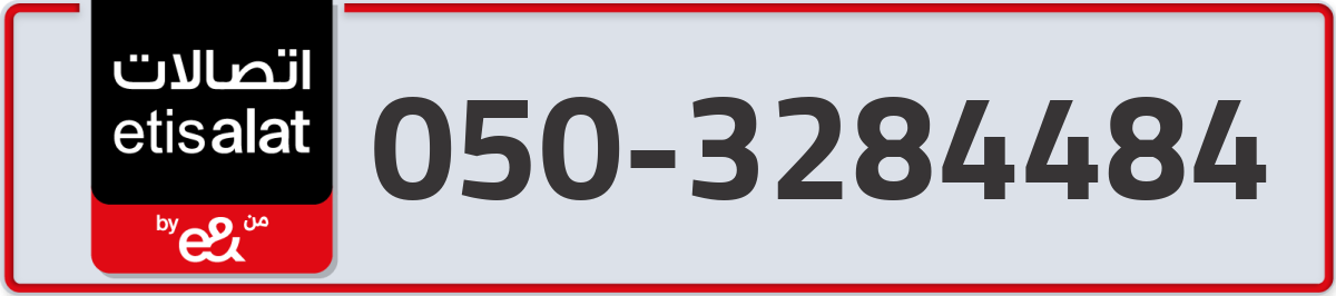 etisalat Mobile Number 050 code 3284484 number