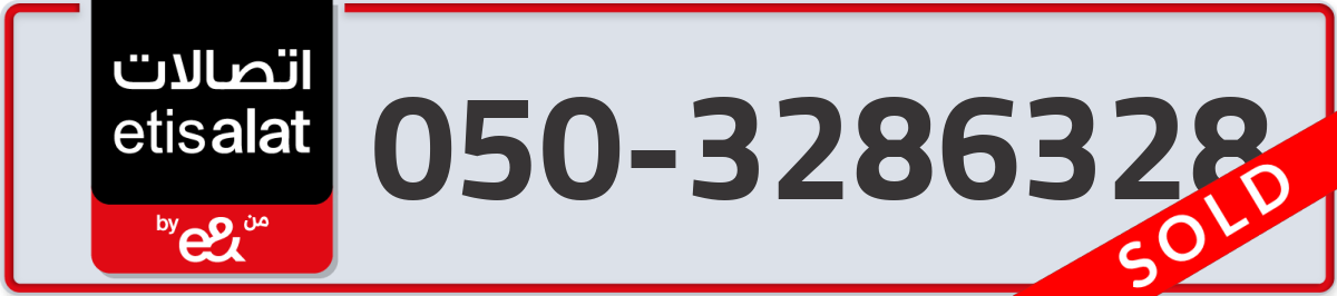 etisalat Mobile Number 050 code 3286328 number