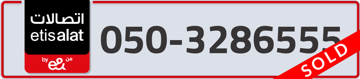 etisalat Mobile Number 050 code 3286555 number