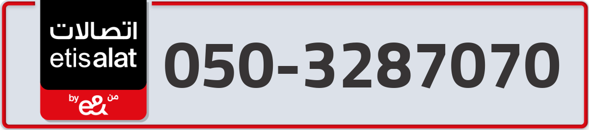 etisalat Mobile Number 050 code 3287070 number
