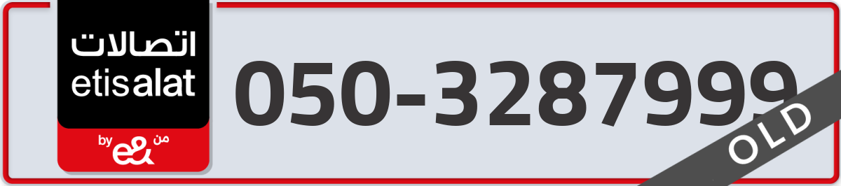 etisalat Mobile Number 050 code 3287999 number