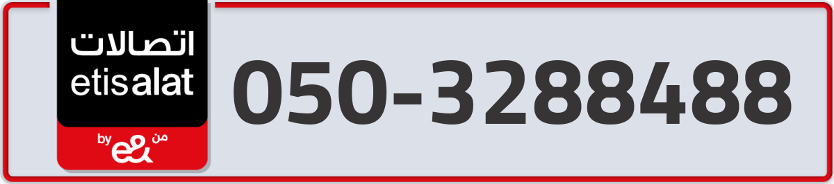 etisalat Mobile Number 050 code 3288488 number