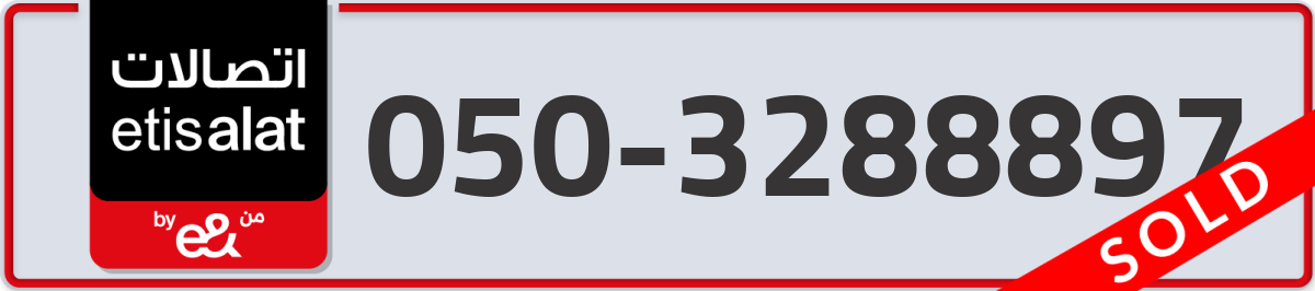 etisalat Mobile Number 050 code 3288897 number