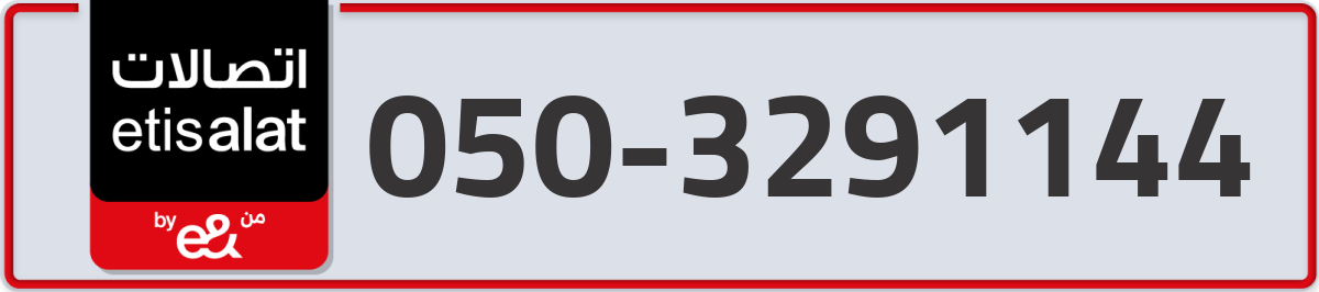 etisalat Mobile Number 050 code 3291144 number