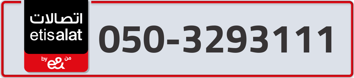 etisalat Mobile Number 050 code 3293111 number