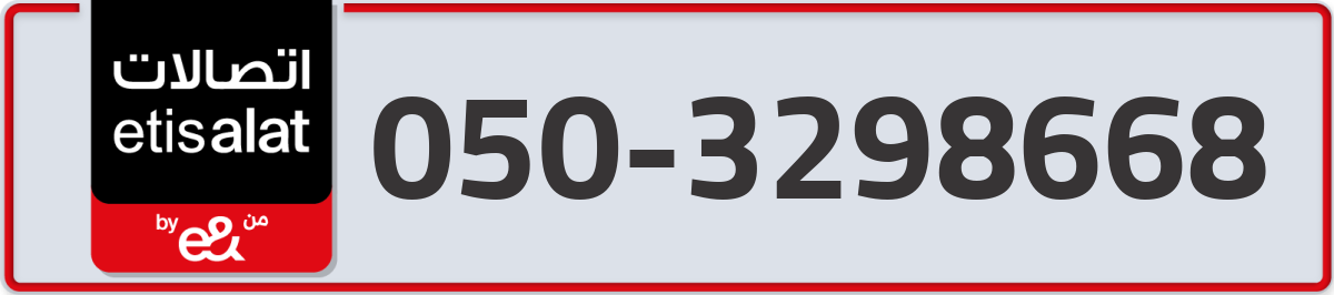 etisalat Mobile Number 050 code 3298668 number