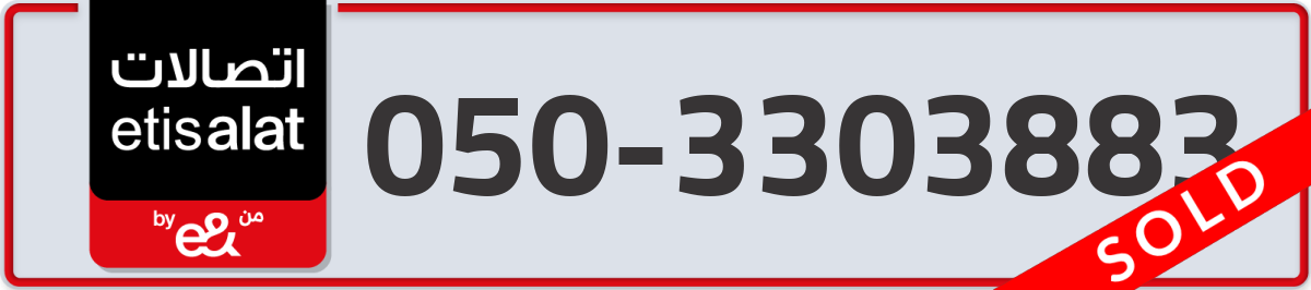 etisalat Mobile Number 050 code 3303883 number